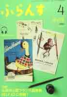 『ふらんす』2020年度版（2020年4月～2021年3月号） mqdefault.jpg